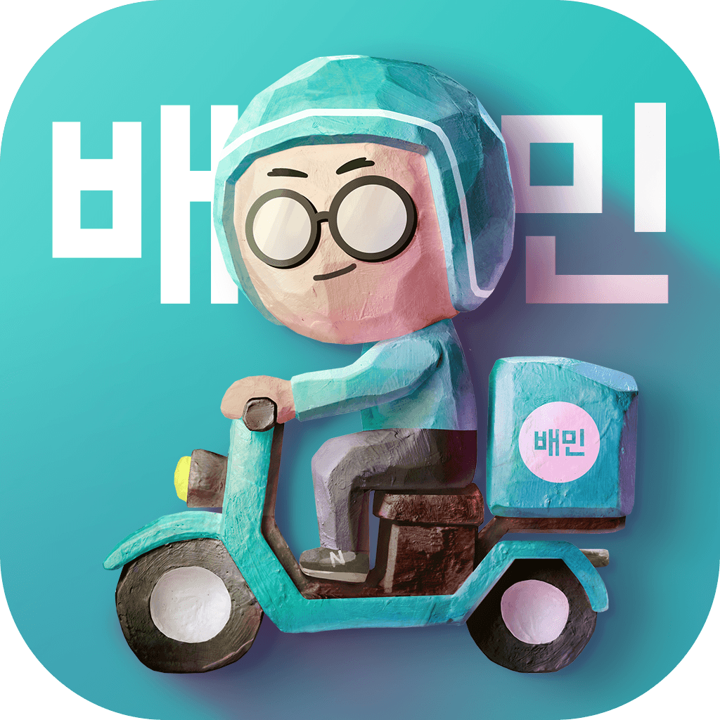 배달의 민족