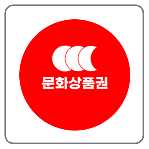 문화상품권 로고