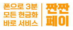 짠짠페이 로고