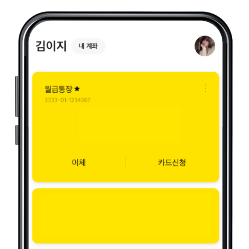 카카오뱅크 핸드폰 이미지